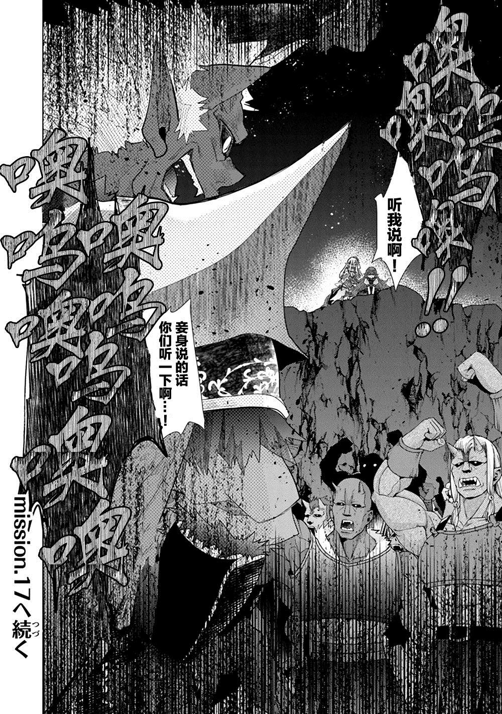 《拥有开挂技能「薄影」的公会职员原来是传说级别的暗杀者》漫画最新章节第16话免费下拉式在线观看章节第【32】张图片