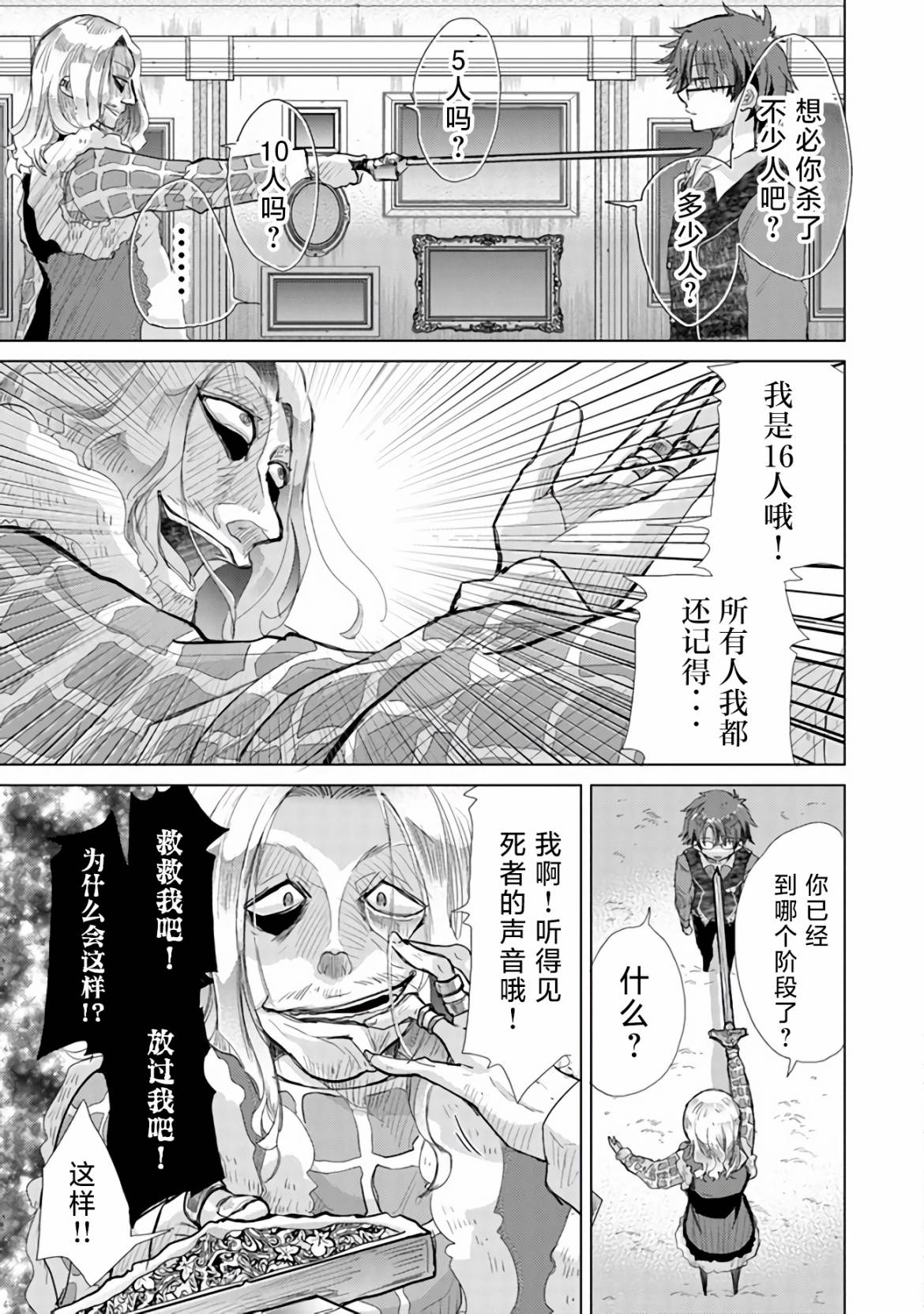 《拥有开挂技能「薄影」的公会职员原来是传说级别的暗杀者》漫画最新章节第24话免费下拉式在线观看章节第【8】张图片