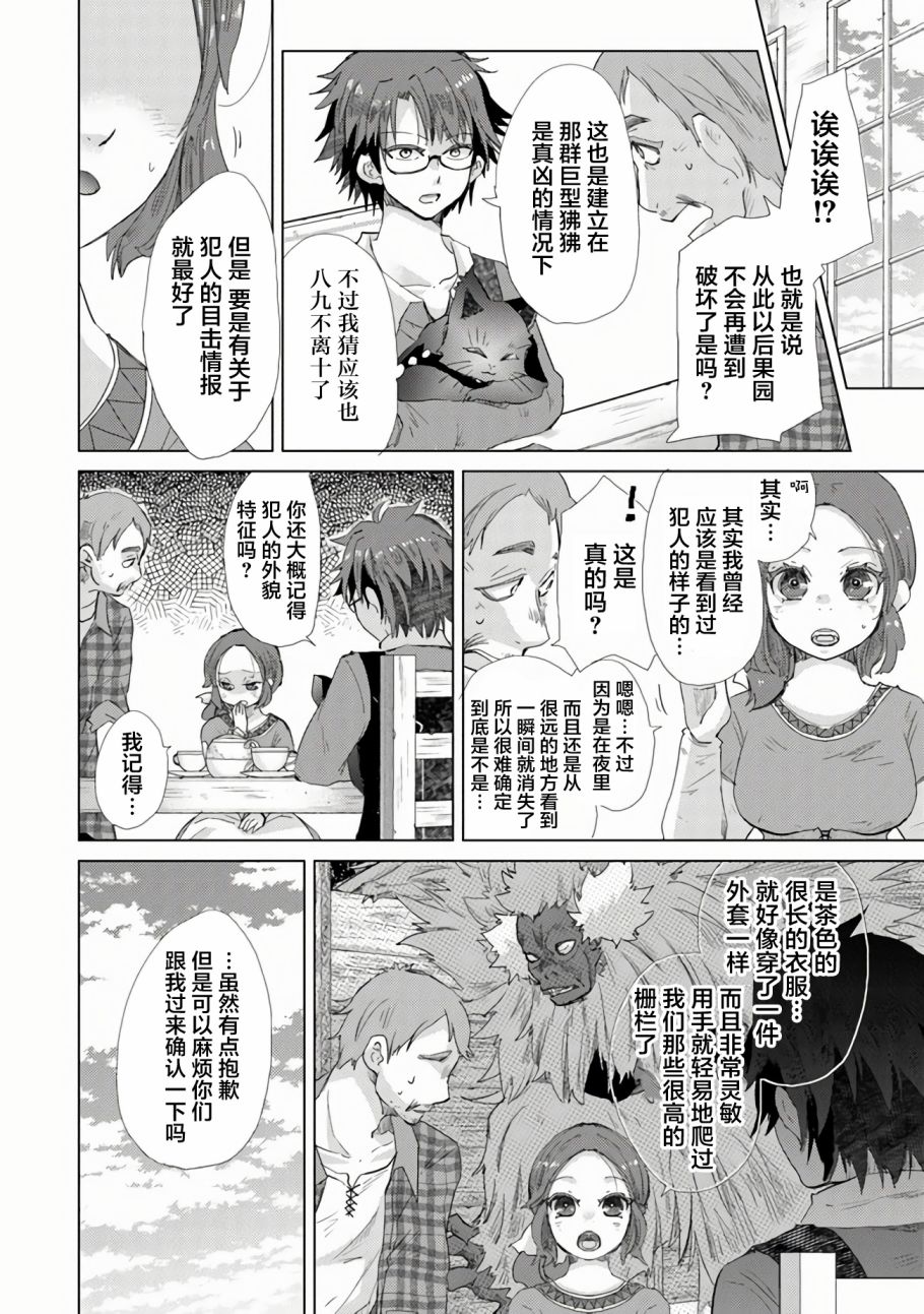 《拥有开挂技能「薄影」的公会职员原来是传说级别的暗杀者》漫画最新章节第18话免费下拉式在线观看章节第【13】张图片