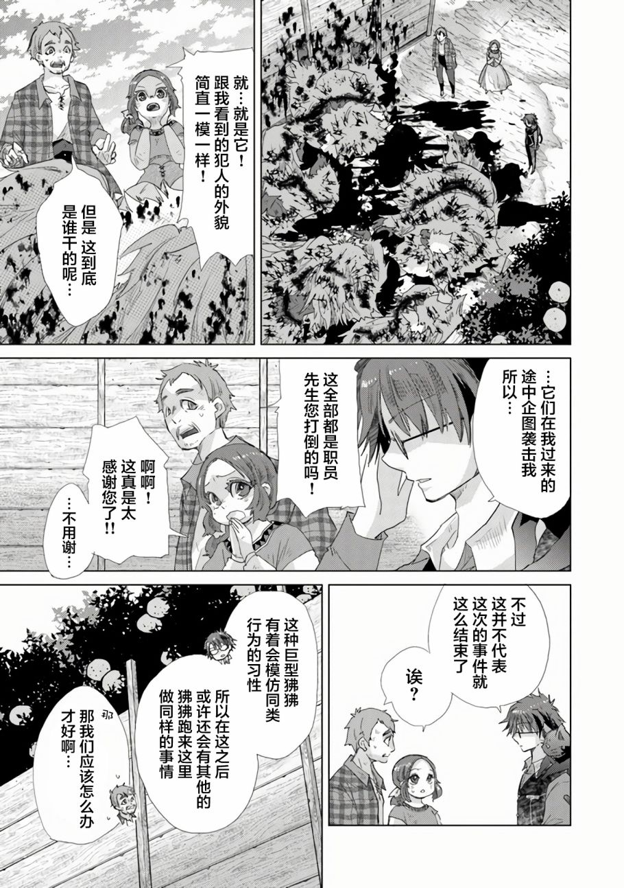 《拥有开挂技能「薄影」的公会职员原来是传说级别的暗杀者》漫画最新章节第18话免费下拉式在线观看章节第【14】张图片