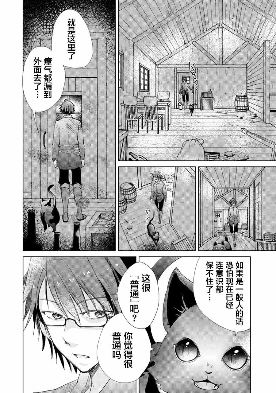 《拥有开挂技能「薄影」的公会职员原来是传说级别的暗杀者》漫画最新章节第3话免费下拉式在线观看章节第【12】张图片