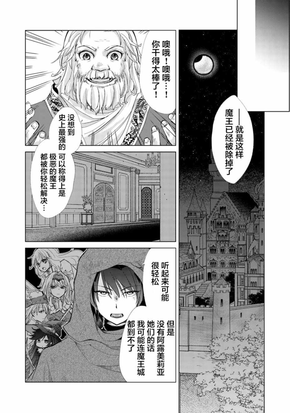 《拥有开挂技能「薄影」的公会职员原来是传说级别的暗杀者》漫画最新章节第1话免费下拉式在线观看章节第【25】张图片