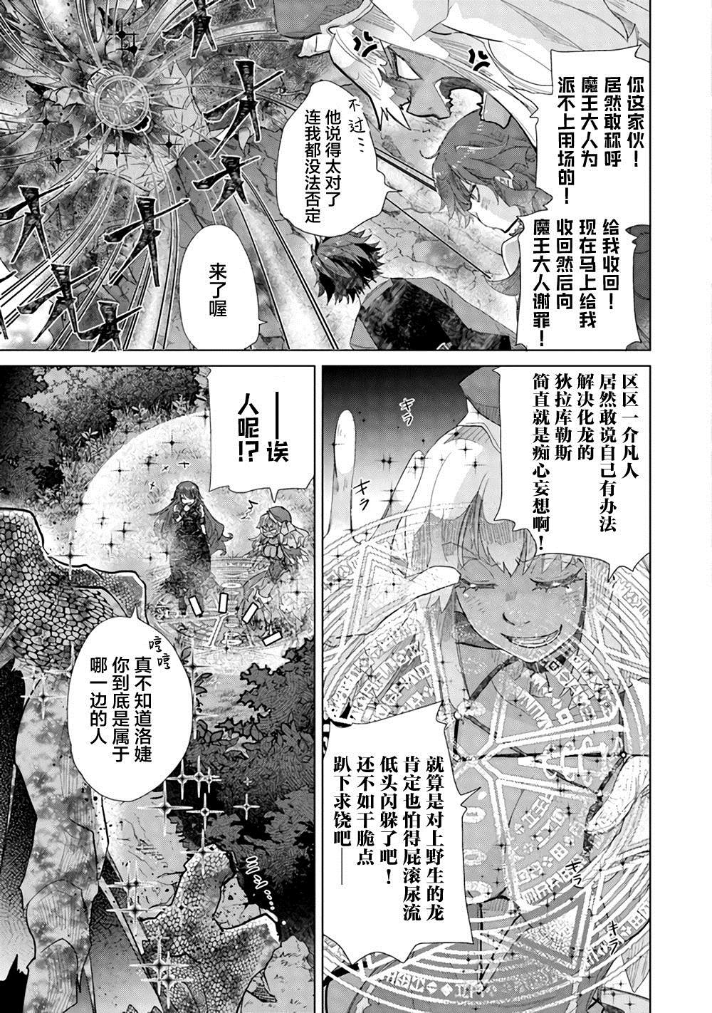 《拥有开挂技能「薄影」的公会职员原来是传说级别的暗杀者》漫画最新章节第16话免费下拉式在线观看章节第【7】张图片