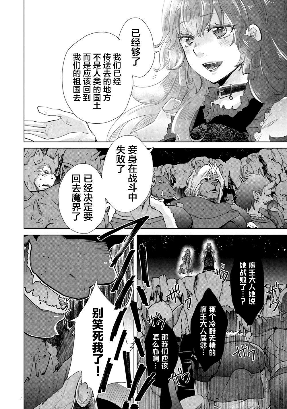 《拥有开挂技能「薄影」的公会职员原来是传说级别的暗杀者》漫画最新章节第16话免费下拉式在线观看章节第【28】张图片