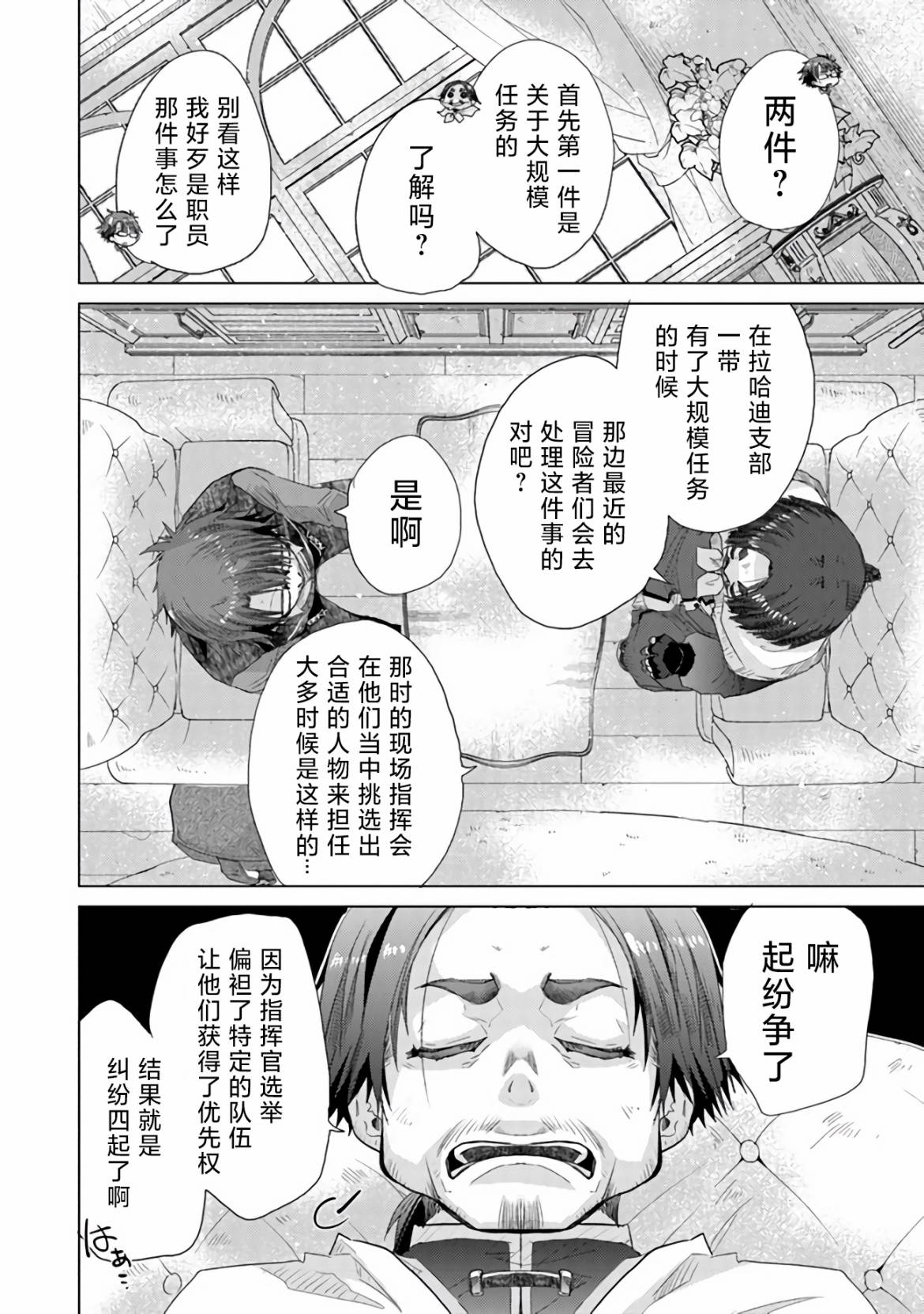 《拥有开挂技能「薄影」的公会职员原来是传说级别的暗杀者》漫画最新章节第24话免费下拉式在线观看章节第【21】张图片