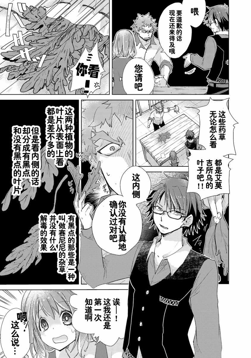 《拥有开挂技能「薄影」的公会职员原来是传说级别的暗杀者》漫画最新章节第2话免费下拉式在线观看章节第【11】张图片