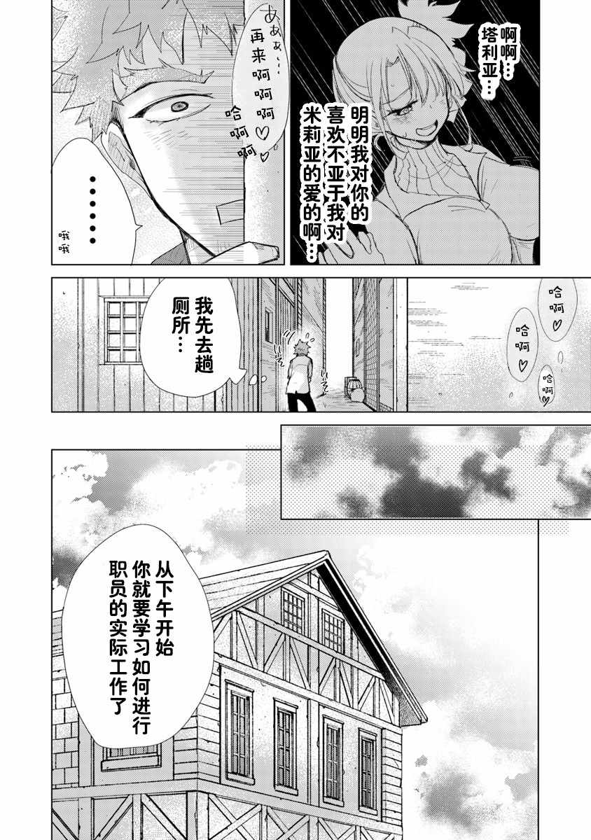 《拥有开挂技能「薄影」的公会职员原来是传说级别的暗杀者》漫画最新章节第2话免费下拉式在线观看章节第【28】张图片