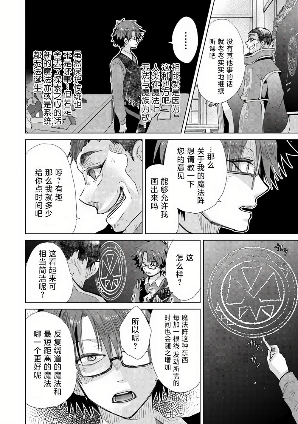 《拥有开挂技能「薄影」的公会职员原来是传说级别的暗杀者》漫画最新章节第23话免费下拉式在线观看章节第【12】张图片