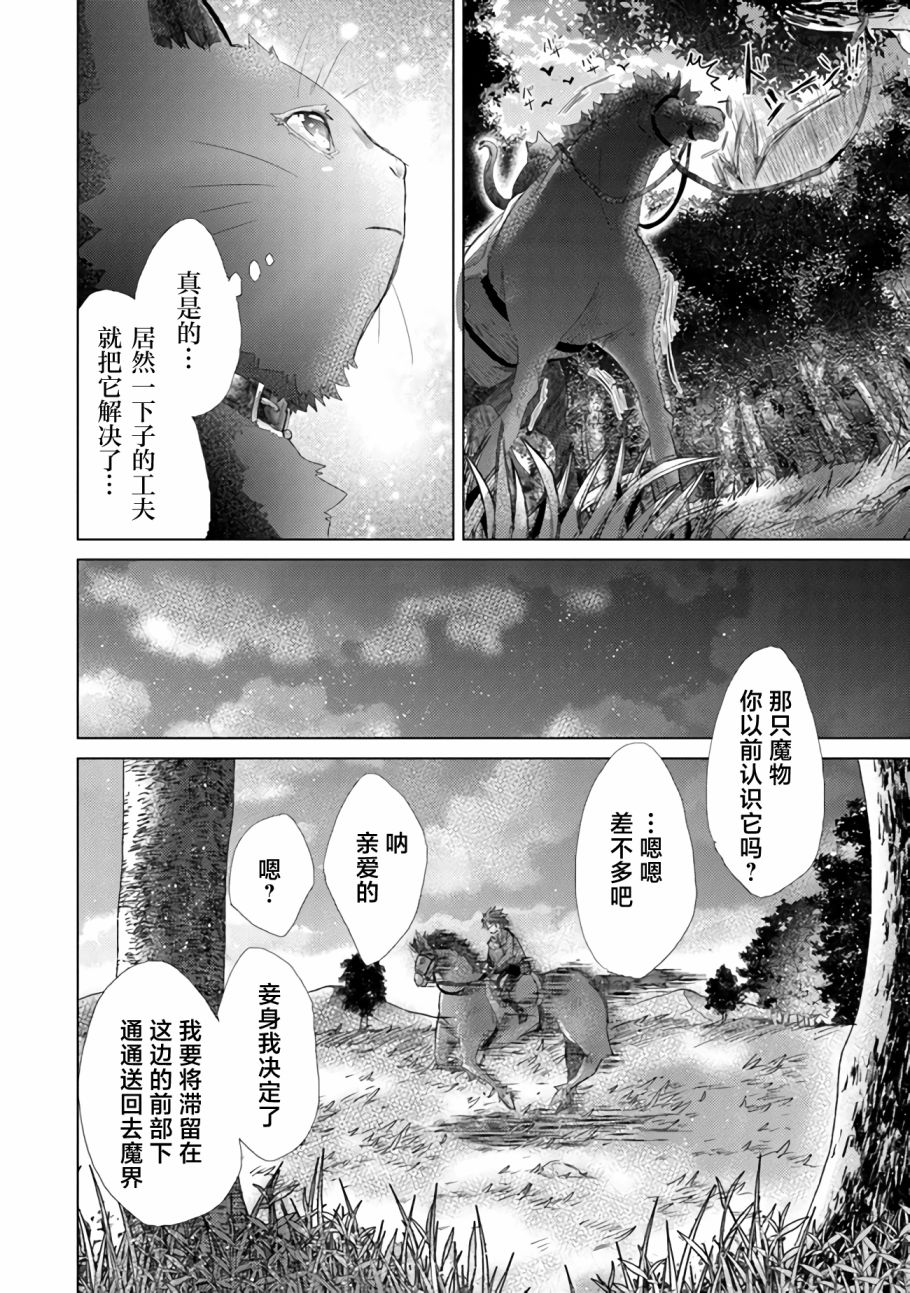 《拥有开挂技能「薄影」的公会职员原来是传说级别的暗杀者》漫画最新章节第18话免费下拉式在线观看章节第【25】张图片