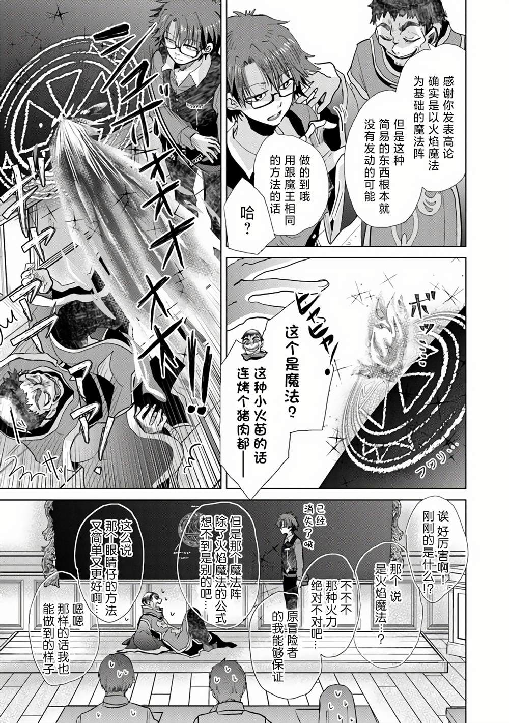 《拥有开挂技能「薄影」的公会职员原来是传说级别的暗杀者》漫画最新章节第23话免费下拉式在线观看章节第【13】张图片