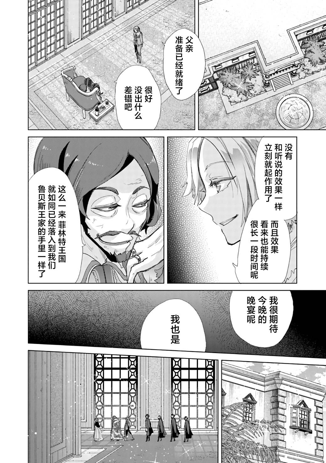 《拥有开挂技能「薄影」的公会职员原来是传说级别的暗杀者》漫画最新章节第20话免费下拉式在线观看章节第【18】张图片