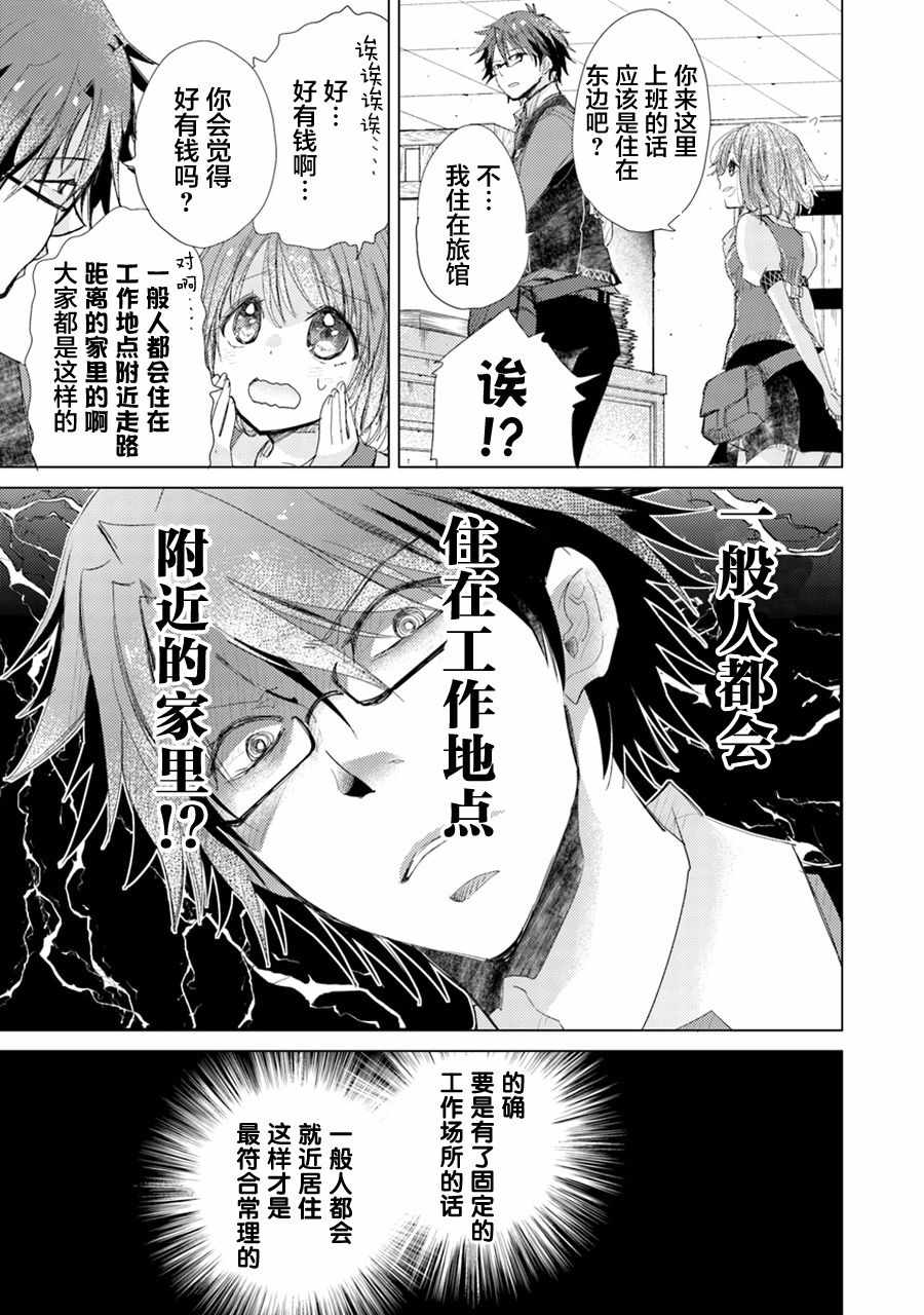 《拥有开挂技能「薄影」的公会职员原来是传说级别的暗杀者》漫画最新章节第3话免费下拉式在线观看章节第【3】张图片