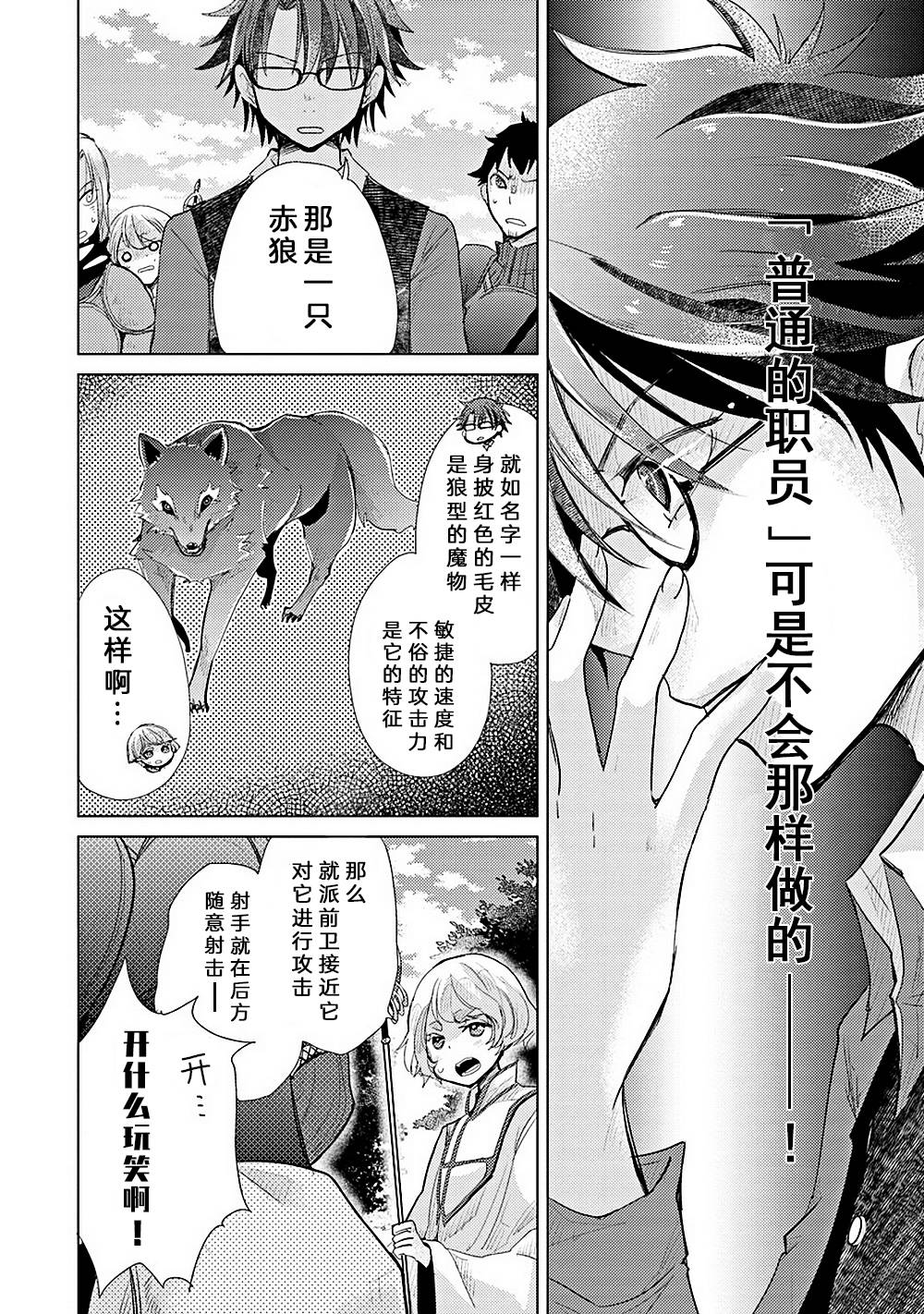 《拥有开挂技能「薄影」的公会职员原来是传说级别的暗杀者》漫画最新章节第6话免费下拉式在线观看章节第【16】张图片