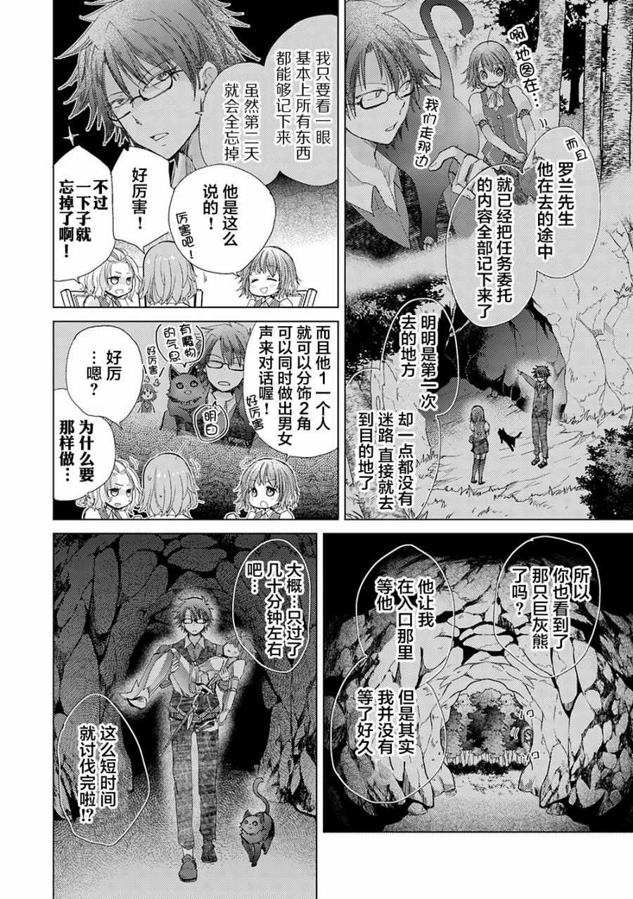 《拥有开挂技能「薄影」的公会职员原来是传说级别的暗杀者》漫画最新章节第5话免费下拉式在线观看章节第【4】张图片