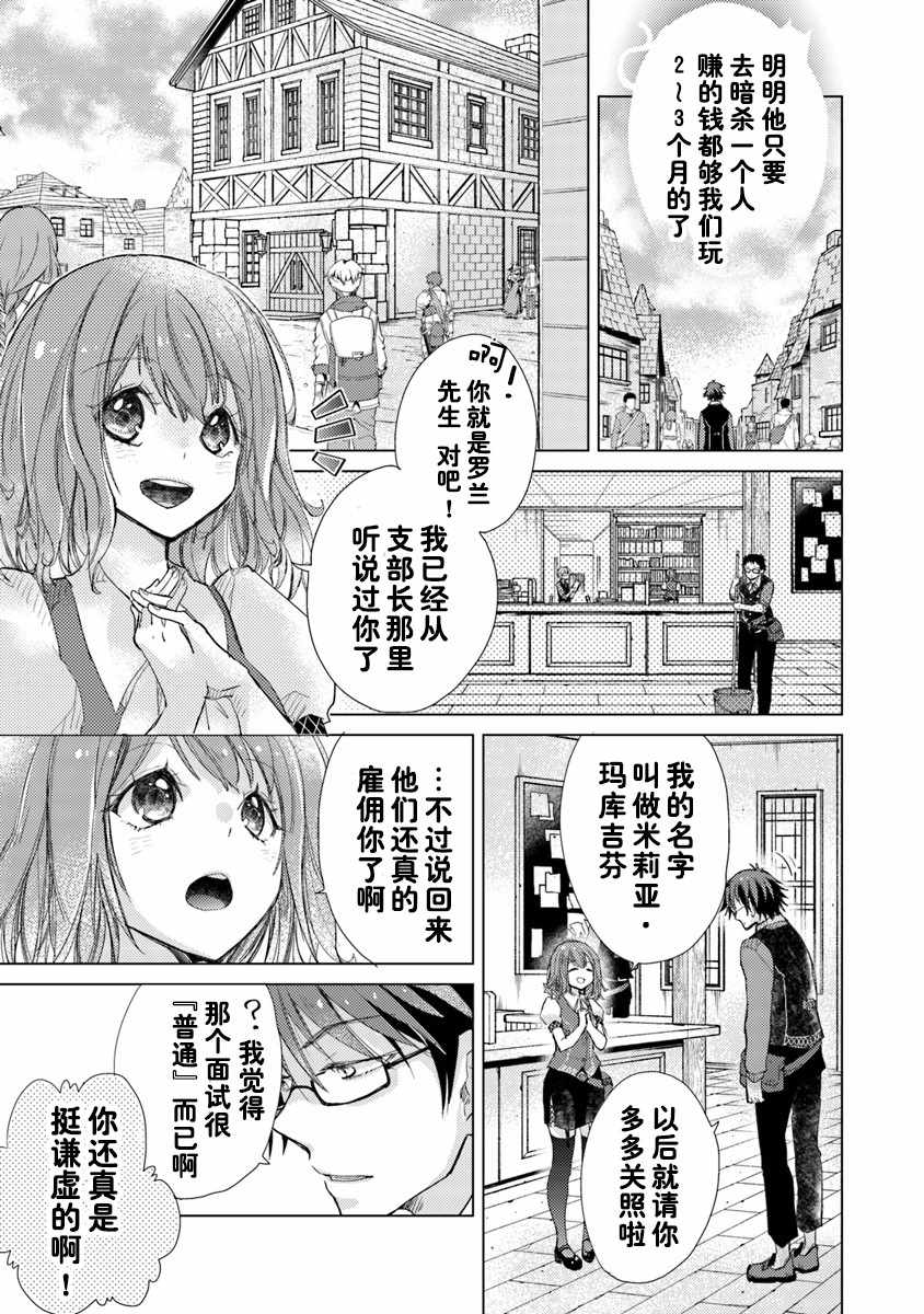 《拥有开挂技能「薄影」的公会职员原来是传说级别的暗杀者》漫画最新章节第2话免费下拉式在线观看章节第【3】张图片