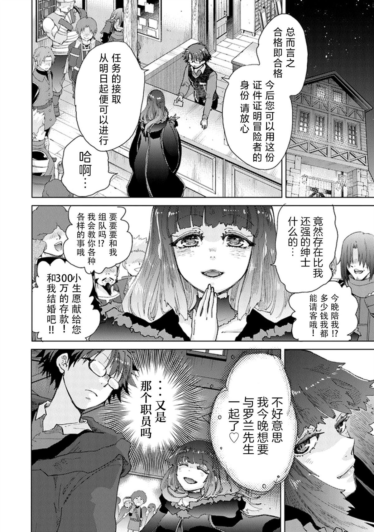 《拥有开挂技能「薄影」的公会职员原来是传说级别的暗杀者》漫画最新章节第26话免费下拉式在线观看章节第【10】张图片