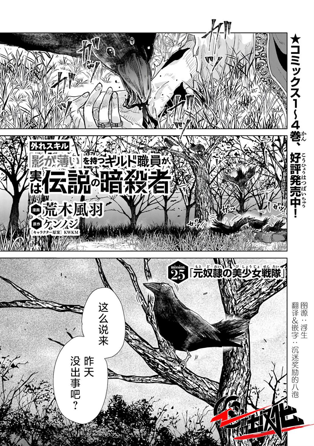 《拥有开挂技能「薄影」的公会职员原来是传说级别的暗杀者》漫画最新章节第25话免费下拉式在线观看章节第【2】张图片