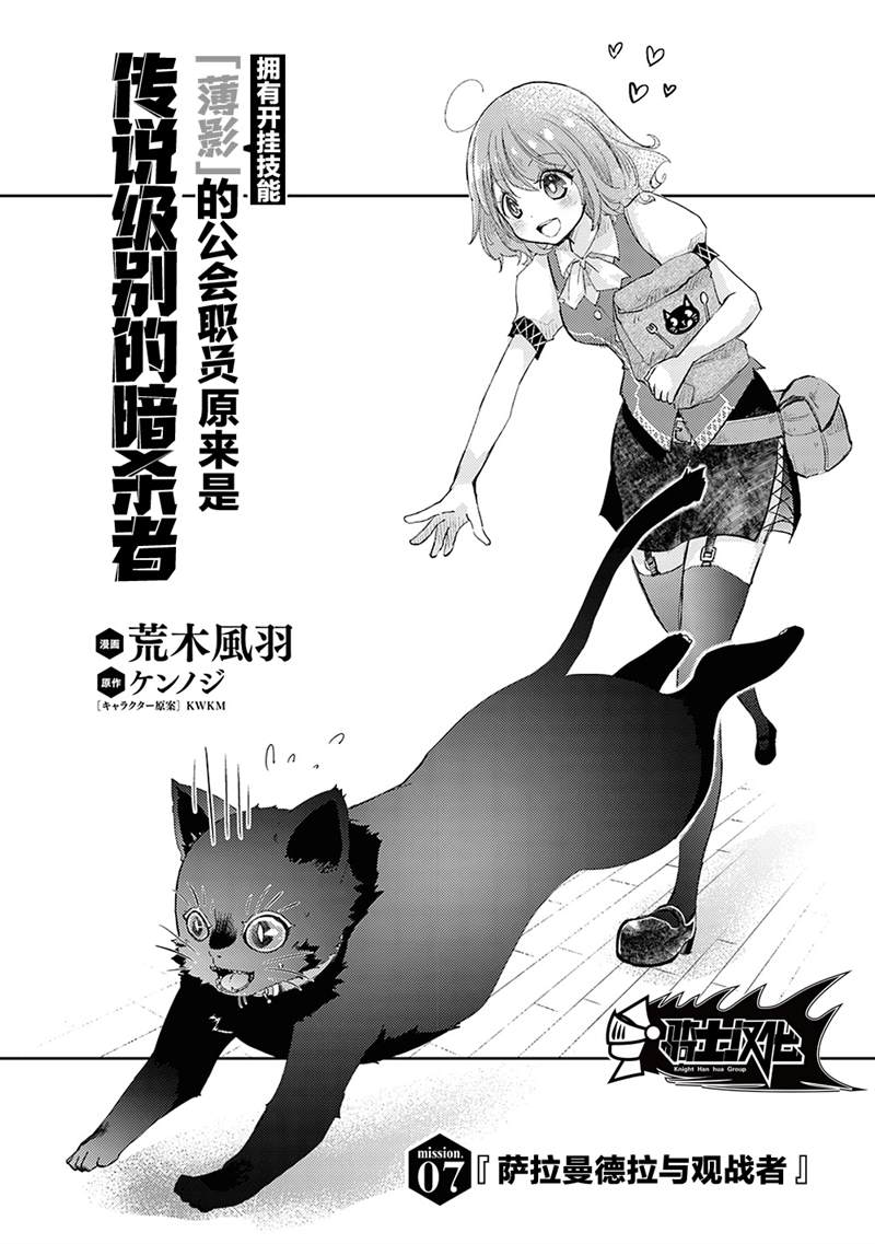 《拥有开挂技能「薄影」的公会职员原来是传说级别的暗杀者》漫画最新章节第7话免费下拉式在线观看章节第【1】张图片