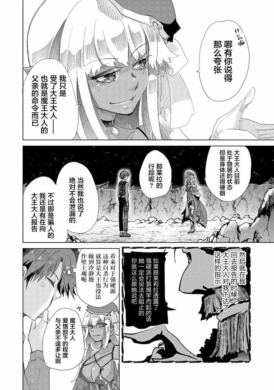 《拥有开挂技能「薄影」的公会职员原来是传说级别的暗杀者》漫画最新章节第17话免费下拉式在线观看章节第【20】张图片