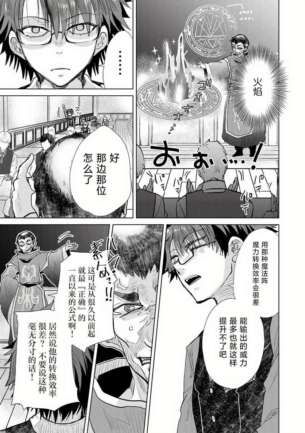 《拥有开挂技能「薄影」的公会职员原来是传说级别的暗杀者》漫画最新章节第23话免费下拉式在线观看章节第【11】张图片