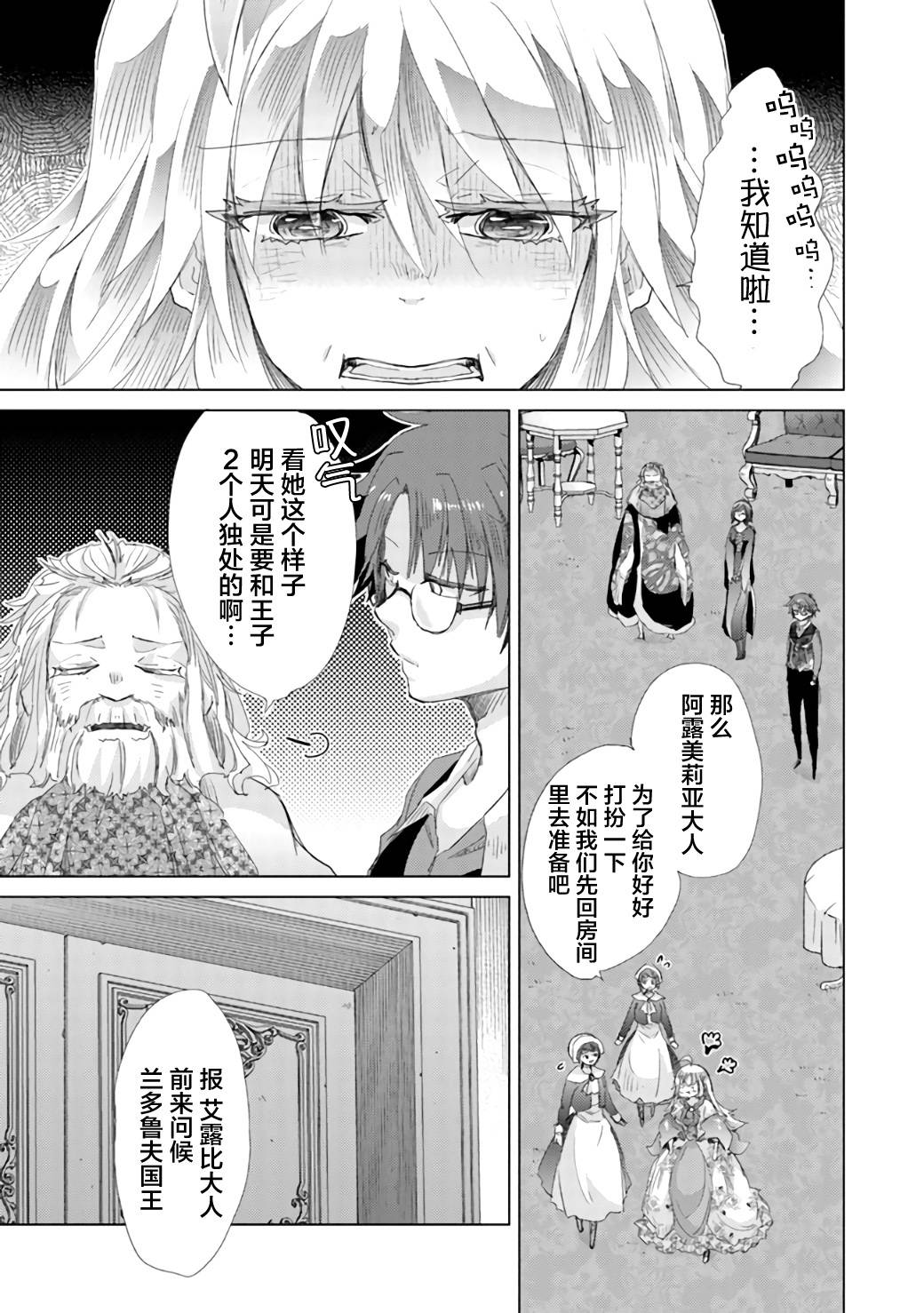 《拥有开挂技能「薄影」的公会职员原来是传说级别的暗杀者》漫画最新章节第20话免费下拉式在线观看章节第【5】张图片