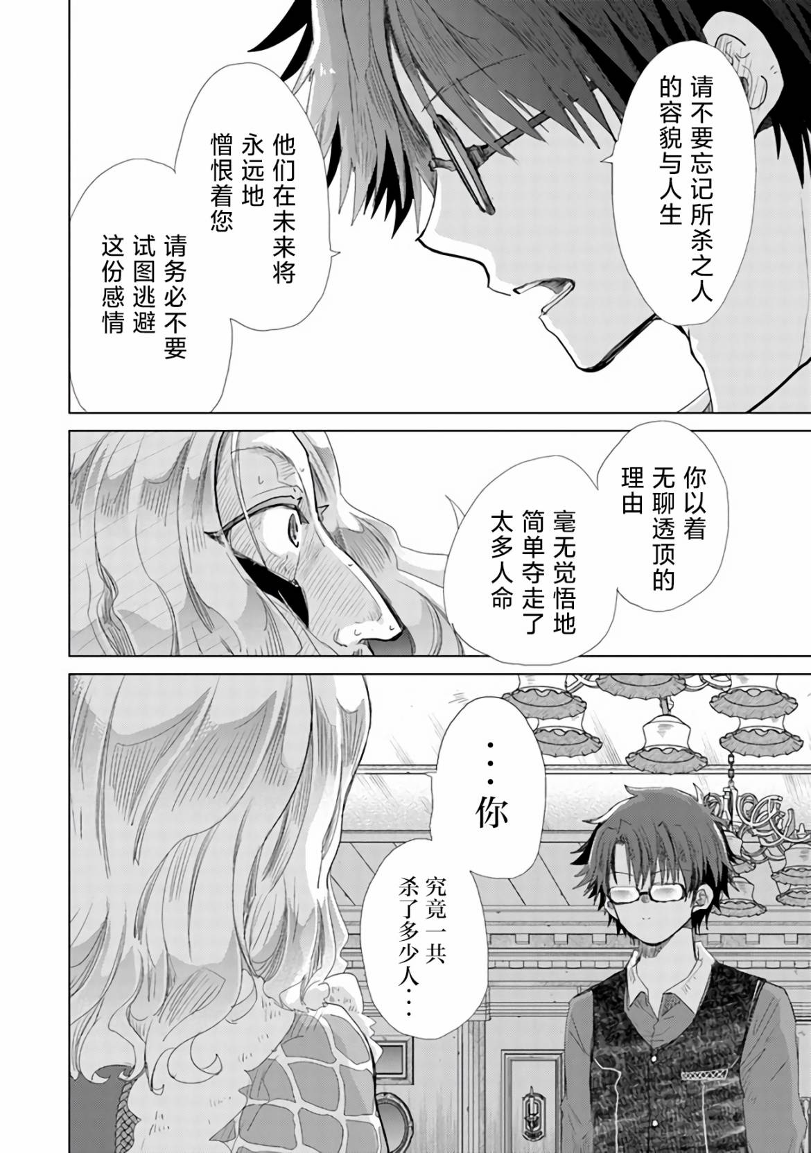 《拥有开挂技能「薄影」的公会职员原来是传说级别的暗杀者》漫画最新章节第24话免费下拉式在线观看章节第【11】张图片