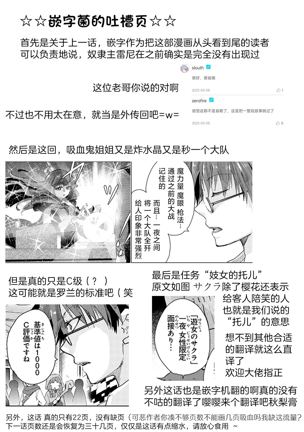 《拥有开挂技能「薄影」的公会职员原来是传说级别的暗杀者》漫画最新章节第26话免费下拉式在线观看章节第【23】张图片