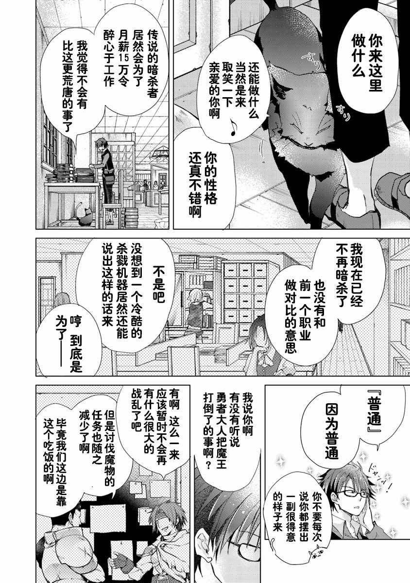 《拥有开挂技能「薄影」的公会职员原来是传说级别的暗杀者》漫画最新章节第2话免费下拉式在线观看章节第【18】张图片