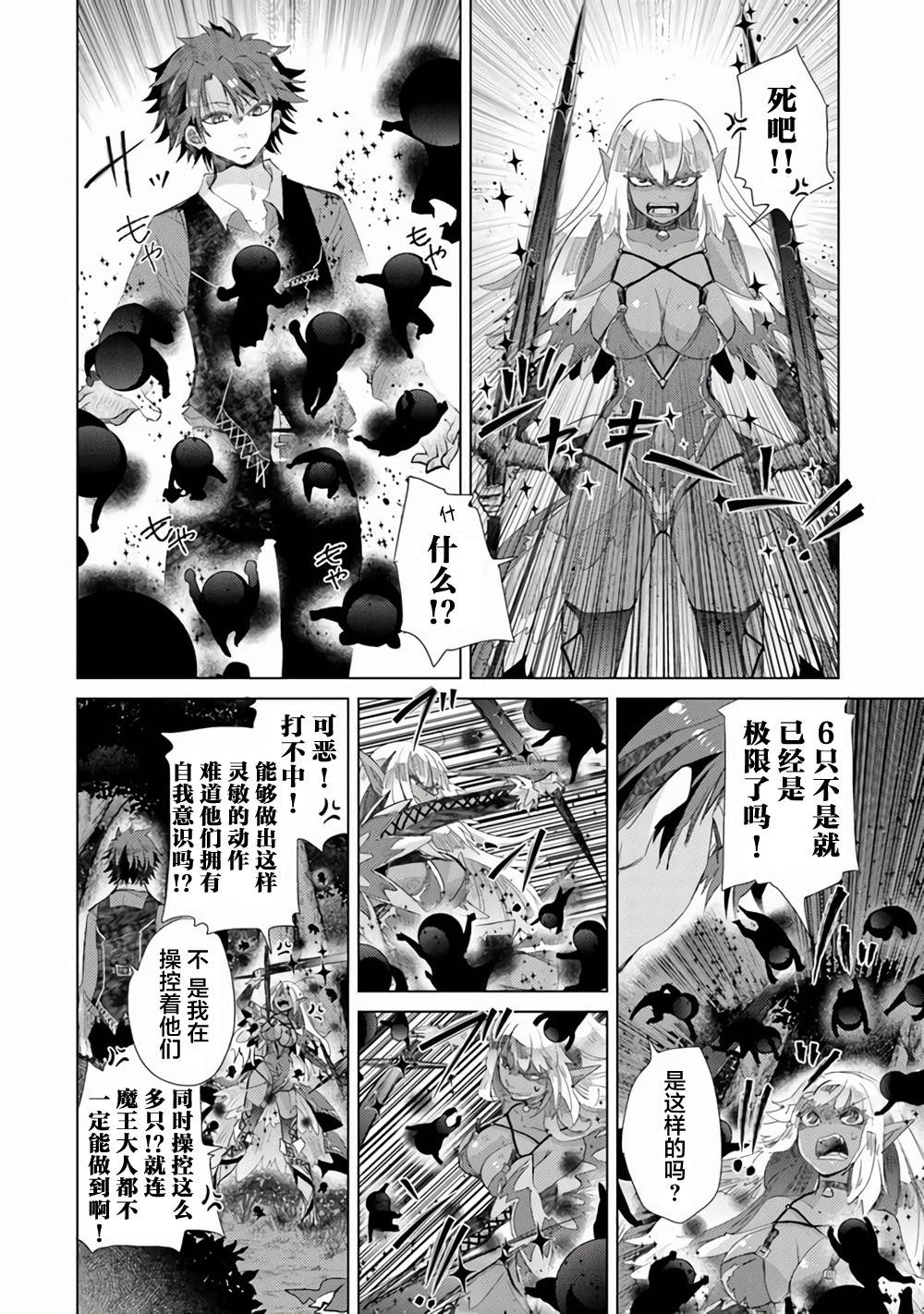 《拥有开挂技能「薄影」的公会职员原来是传说级别的暗杀者》漫画最新章节第15话免费下拉式在线观看章节第【16】张图片