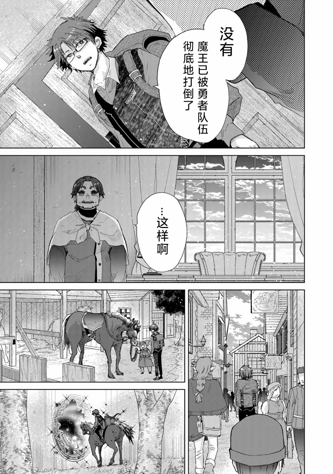 《拥有开挂技能「薄影」的公会职员原来是传说级别的暗杀者》漫画最新章节第24话免费下拉式在线观看章节第【26】张图片