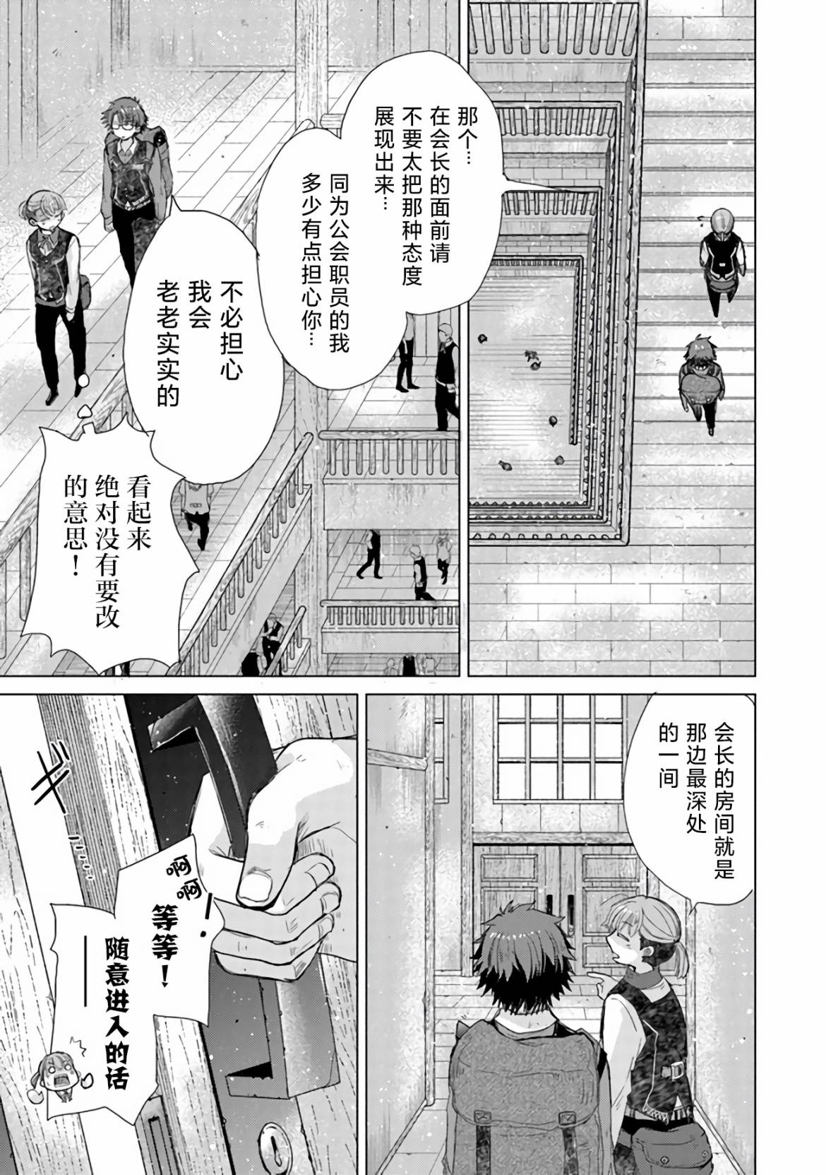 《拥有开挂技能「薄影」的公会职员原来是传说级别的暗杀者》漫画最新章节第24话免费下拉式在线观看章节第【18】张图片