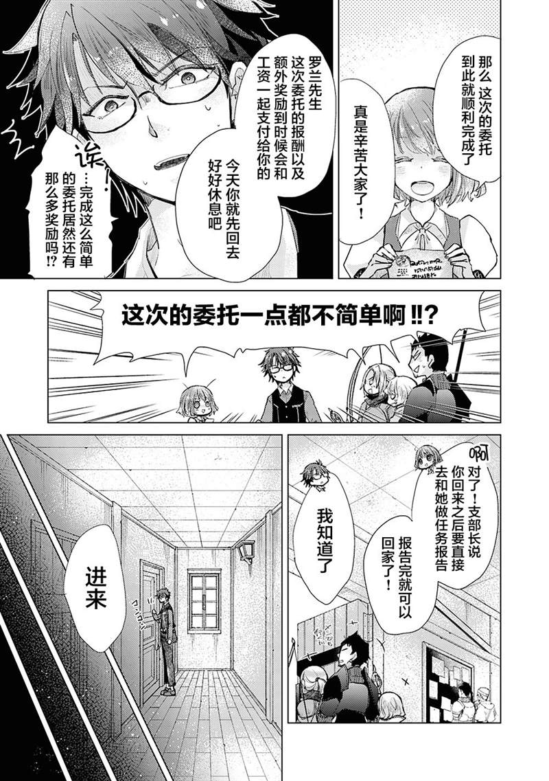 《拥有开挂技能「薄影」的公会职员原来是传说级别的暗杀者》漫画最新章节第7话免费下拉式在线观看章节第【29】张图片