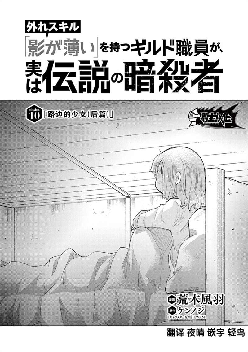 《拥有开挂技能「薄影」的公会职员原来是传说级别的暗杀者》漫画最新章节第10话免费下拉式在线观看章节第【1】张图片