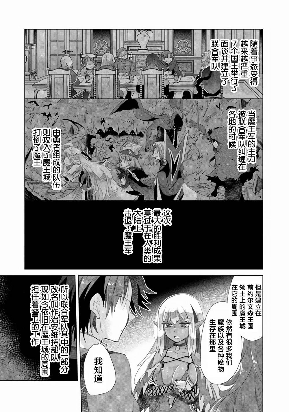 《拥有开挂技能「薄影」的公会职员原来是传说级别的暗杀者》漫画最新章节第15话免费下拉式在线观看章节第【29】张图片