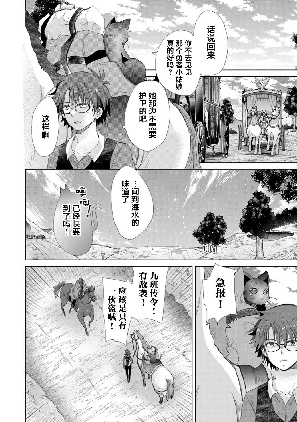 《拥有开挂技能「薄影」的公会职员原来是传说级别的暗杀者》漫画最新章节第19话免费下拉式在线观看章节第【18】张图片