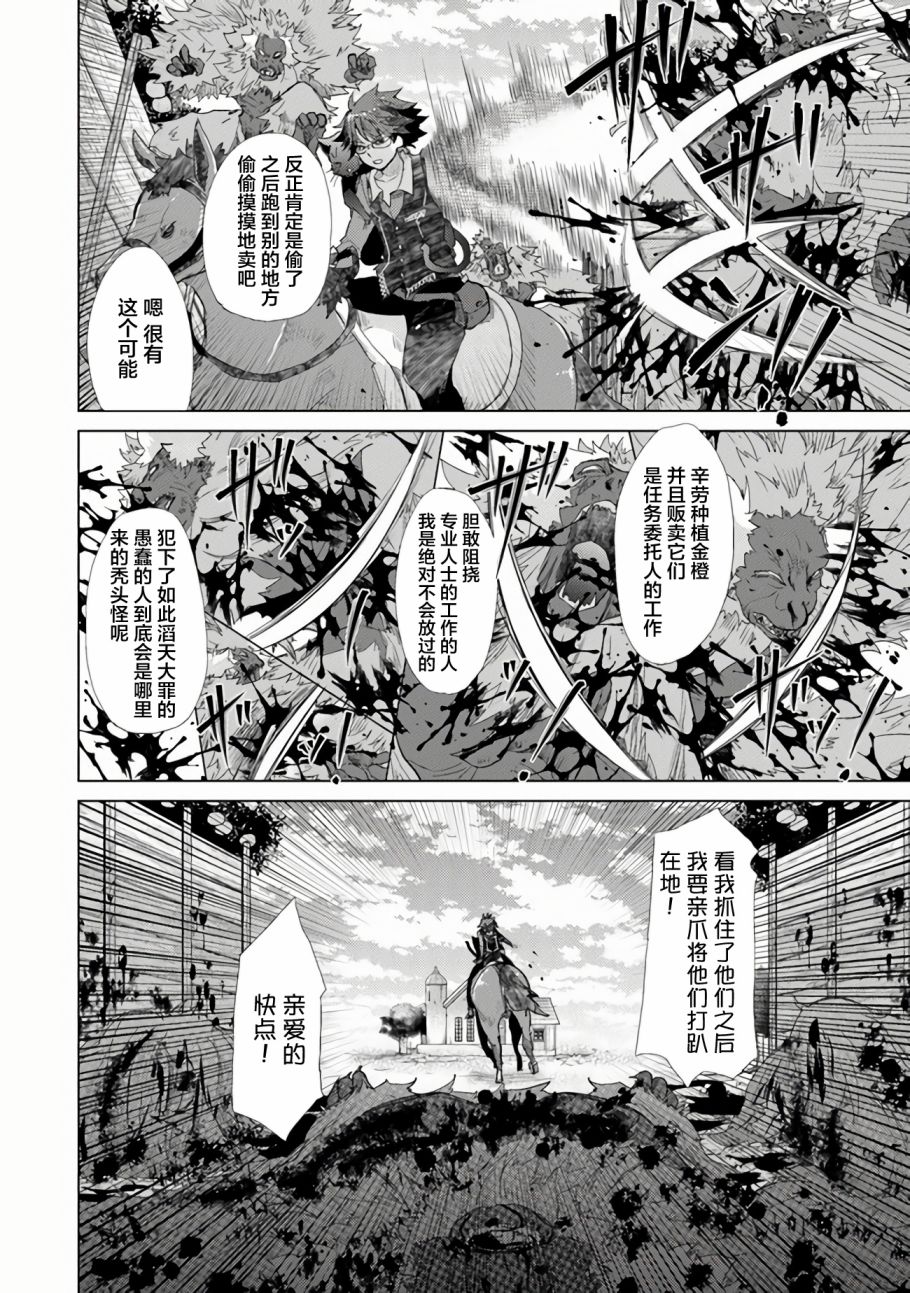 《拥有开挂技能「薄影」的公会职员原来是传说级别的暗杀者》漫画最新章节第18话免费下拉式在线观看章节第【7】张图片