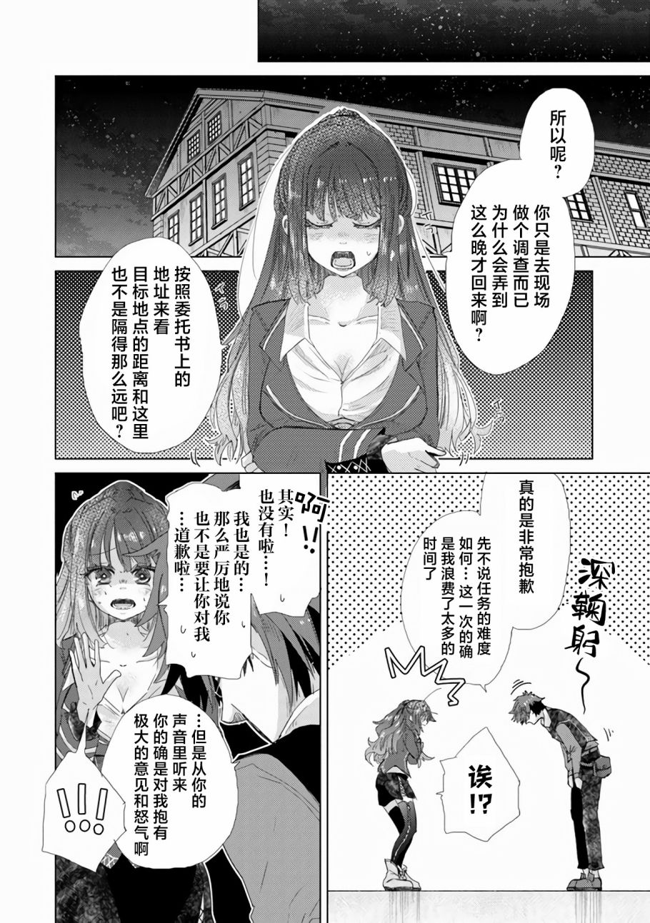 《拥有开挂技能「薄影」的公会职员原来是传说级别的暗杀者》漫画最新章节第18话免费下拉式在线观看章节第【27】张图片