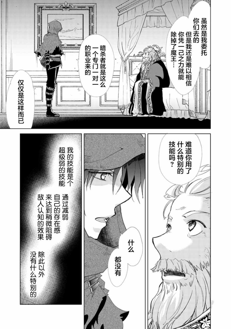 《拥有开挂技能「薄影」的公会职员原来是传说级别的暗杀者》漫画最新章节第1话免费下拉式在线观看章节第【26】张图片