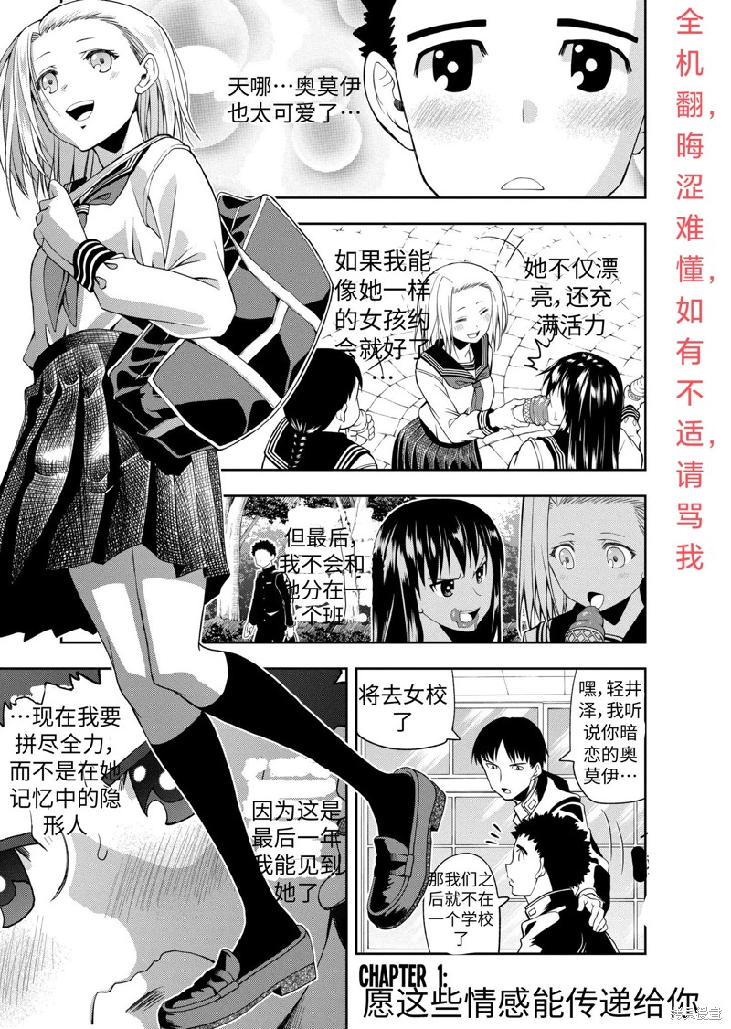 《奥莫伊桑绝对的占有欲》漫画最新章节第1话免费下拉式在线观看章节第【3】张图片