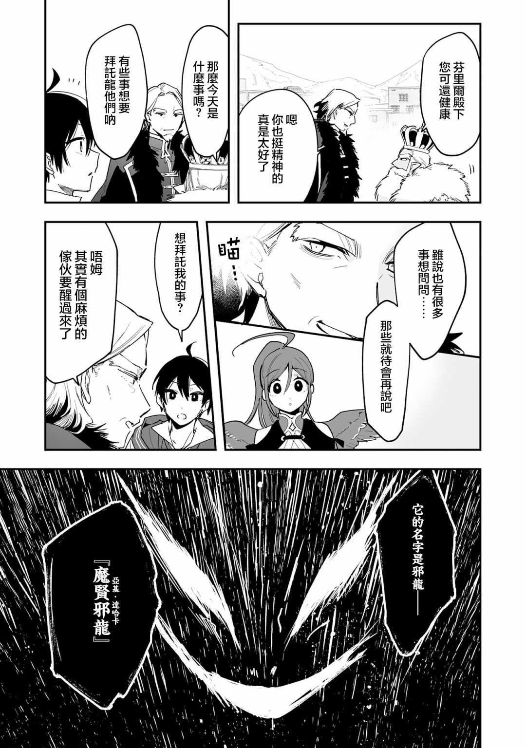 《驯兽师在魔物的围绕下生活》漫画最新章节第7.1话免费下拉式在线观看章节第【6】张图片