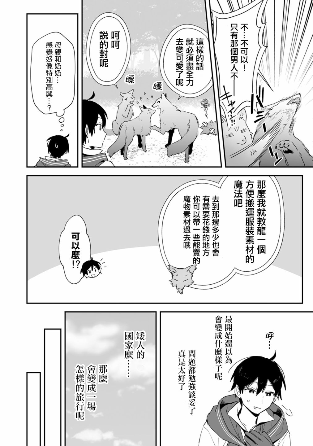 《驯兽师在魔物的围绕下生活》漫画最新章节第3.1话免费下拉式在线观看章节第【9】张图片