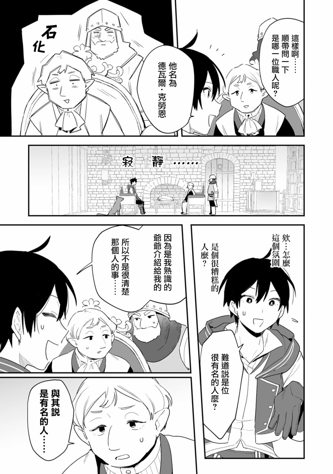 《驯兽师在魔物的围绕下生活》漫画最新章节第3.2话免费下拉式在线观看章节第【8】张图片