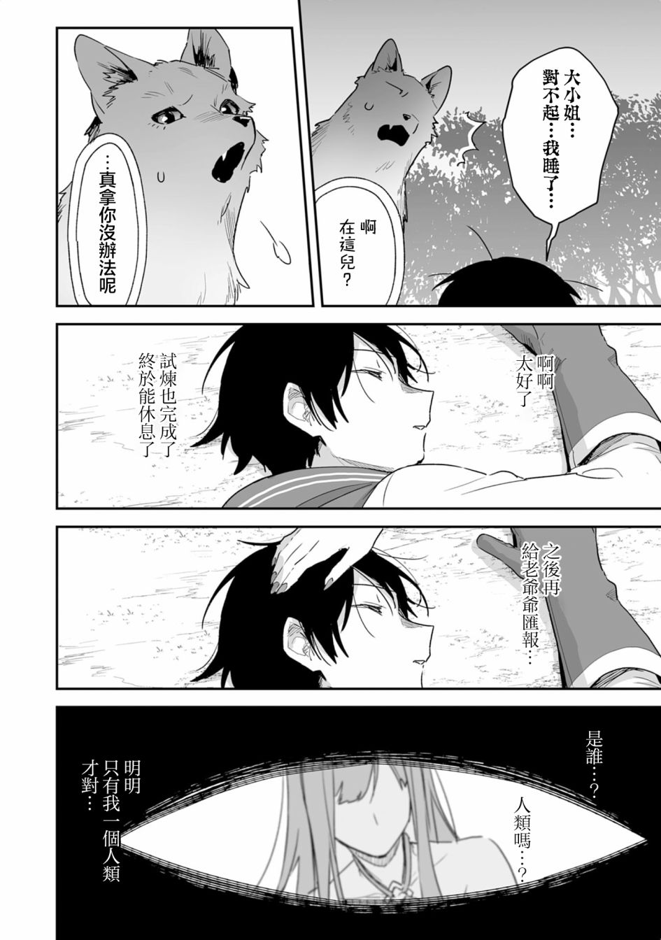 《驯兽师在魔物的围绕下生活》漫画最新章节第2.2话免费下拉式在线观看章节第【14】张图片