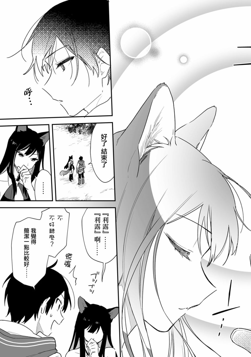 《驯兽师在魔物的围绕下生活》漫画最新章节第3.1话免费下拉式在线观看章节第【16】张图片