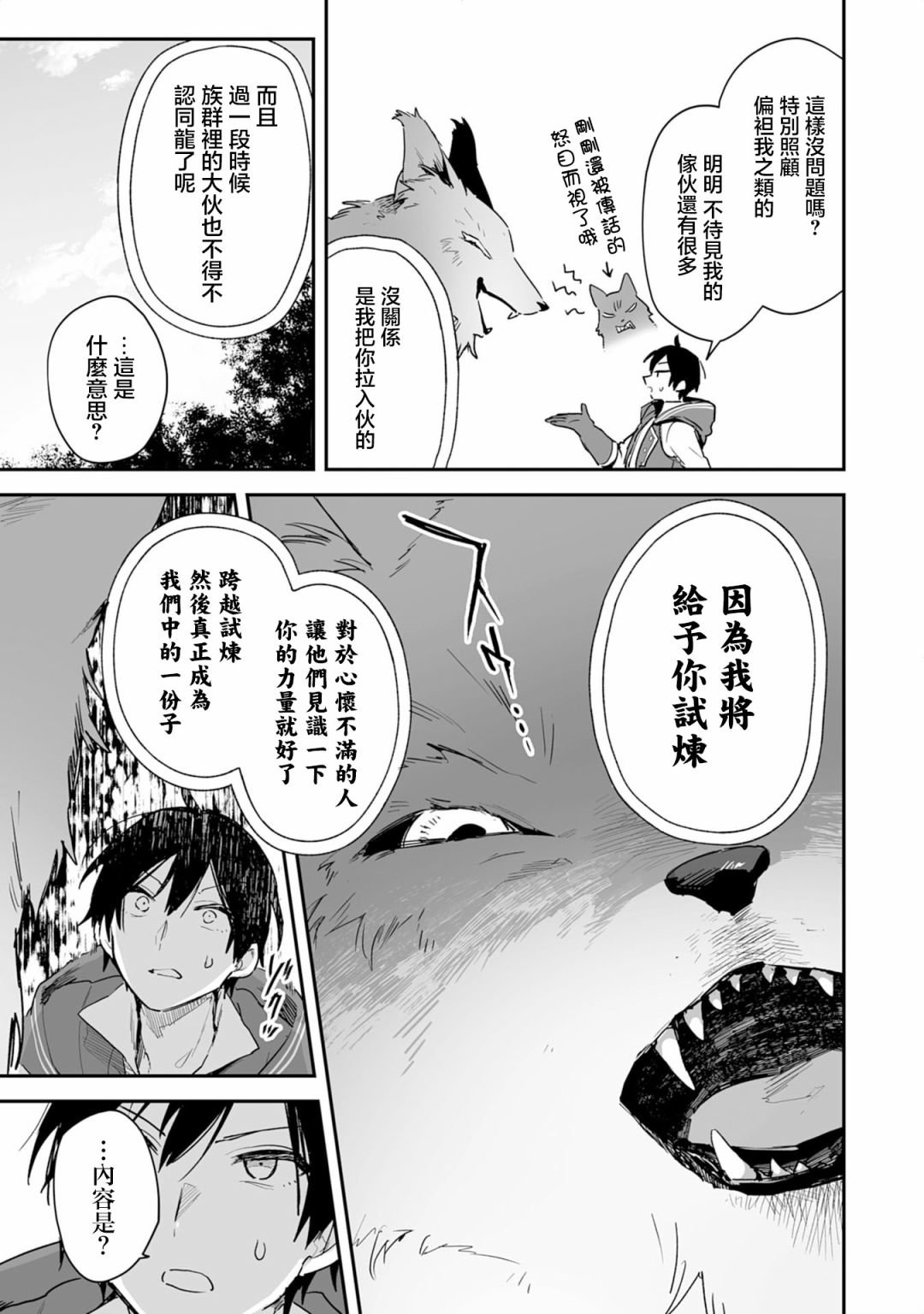 《驯兽师在魔物的围绕下生活》漫画最新章节第2.1话免费下拉式在线观看章节第【12】张图片