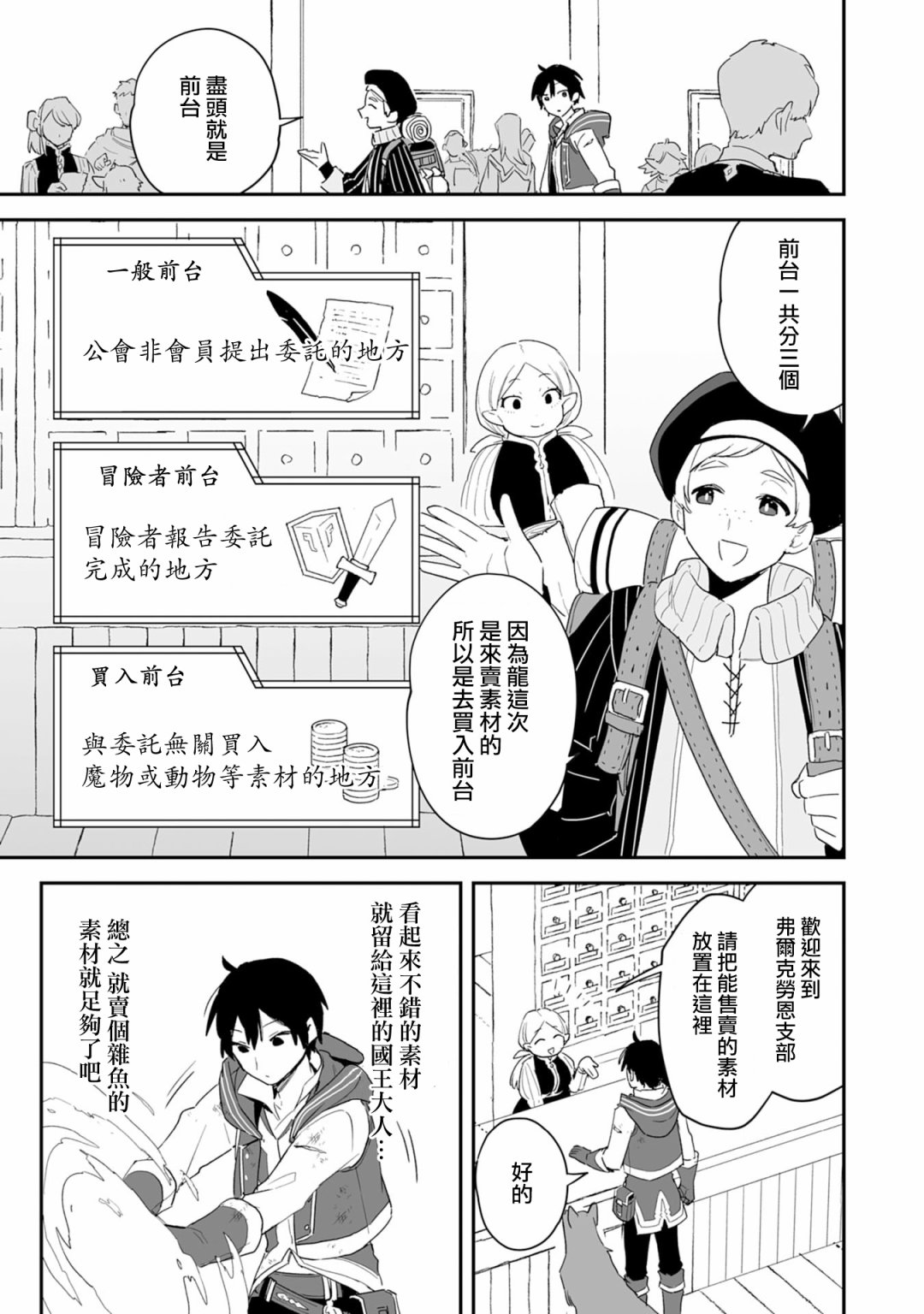 《驯兽师在魔物的围绕下生活》漫画最新章节第3.2话免费下拉式在线观看章节第【12】张图片