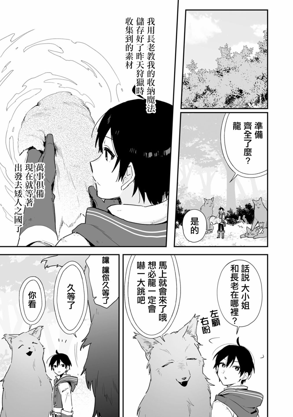 《驯兽师在魔物的围绕下生活》漫画最新章节第3.1话免费下拉式在线观看章节第【10】张图片