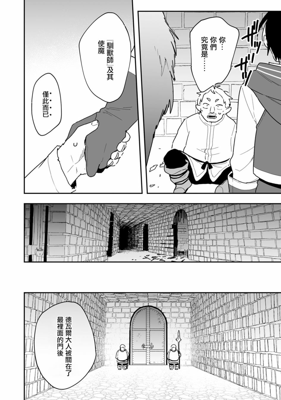 《驯兽师在魔物的围绕下生活》漫画最新章节第4.2话免费下拉式在线观看章节第【4】张图片