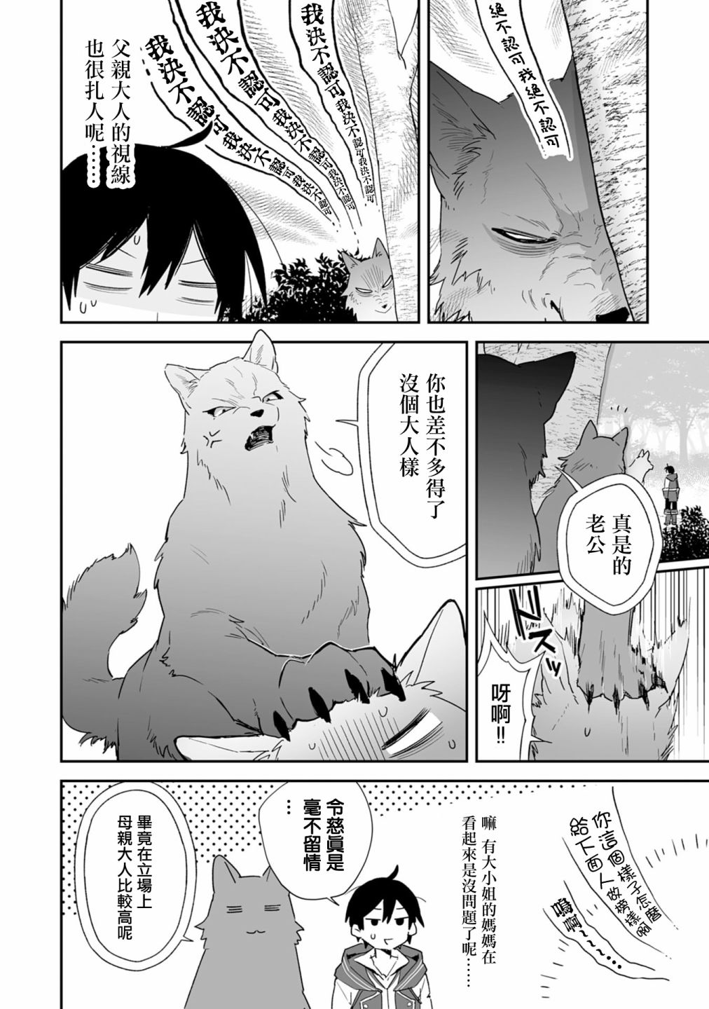 《驯兽师在魔物的围绕下生活》漫画最新章节第3.1话免费下拉式在线观看章节第【3】张图片