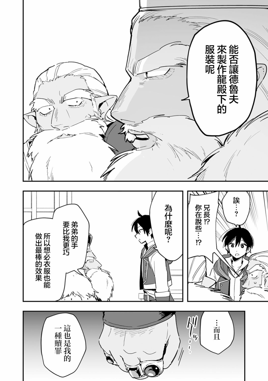 《驯兽师在魔物的围绕下生活》漫画最新章节第5.2话免费下拉式在线观看章节第【7】张图片